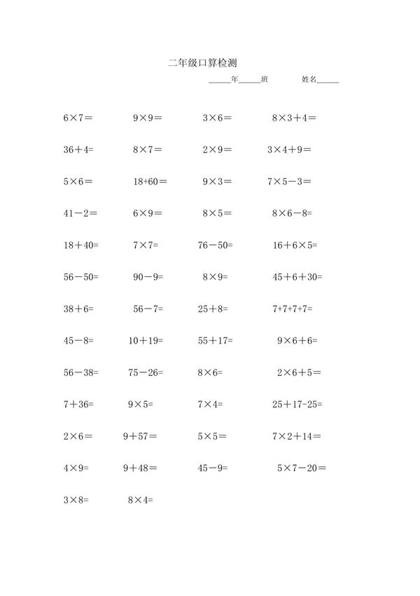 二年级口算检测