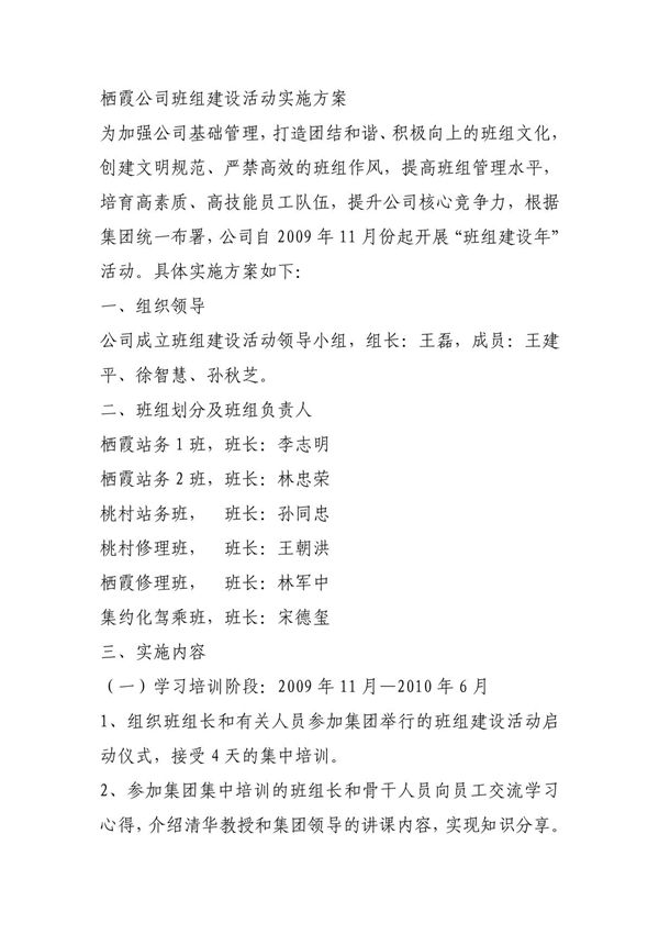 班组建设活动实施方案