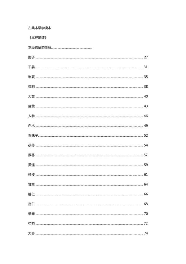 本经疏证(精校)