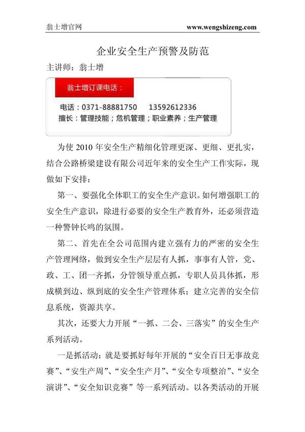 (最新)企业安全生产预警及防范