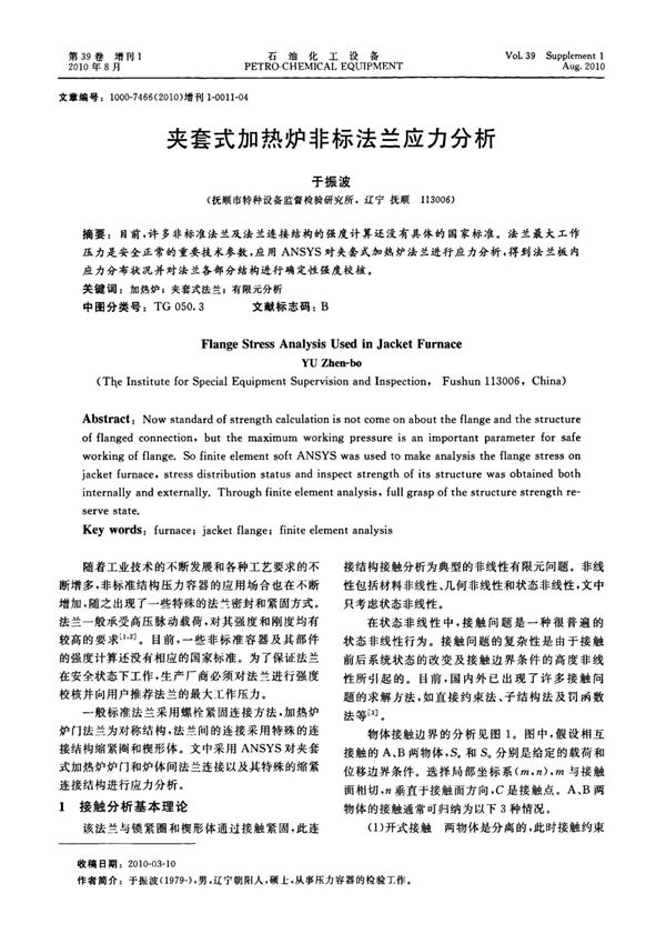夹套式加热炉非标法兰应力分析