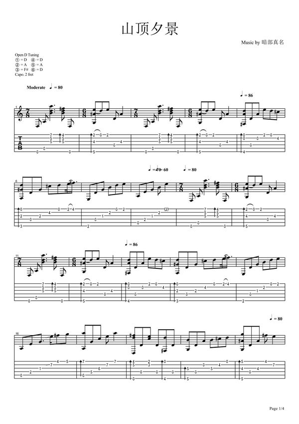 《岸部真明 - 山顶夕景》吉他谱