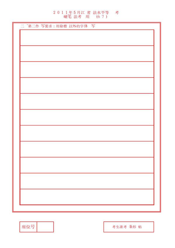 江苏省书法水平等级考试用纸(样张) xls