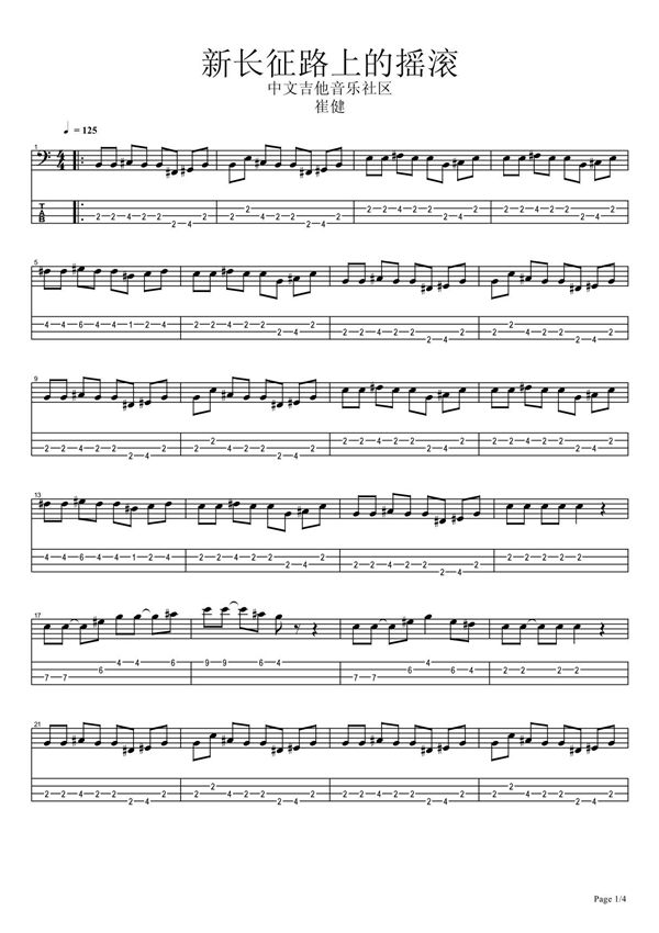 崔健《新长征路上的摇滚》吉他谱六线谱乐队总谱