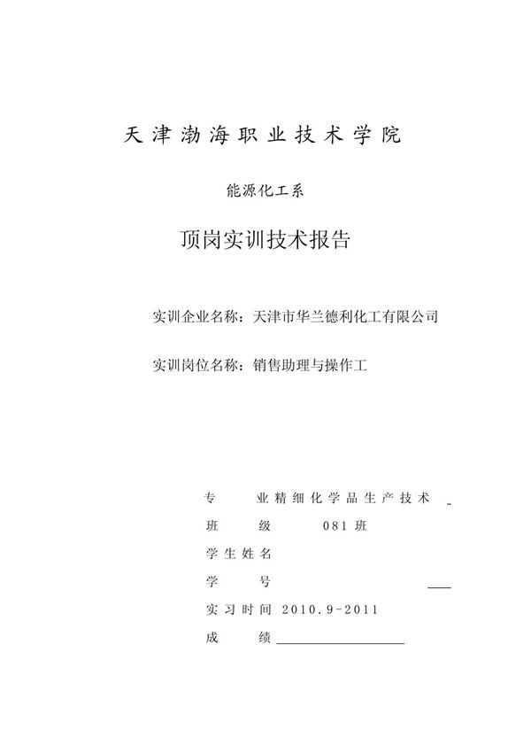 技术报告内容及格式要求 doc