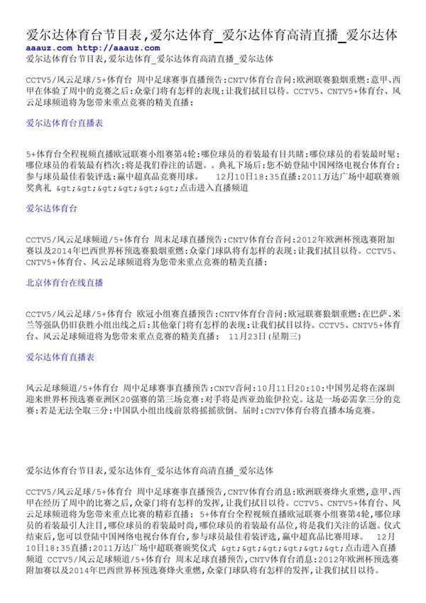 爱尔达体育台节目表,爱尔达体育 爱尔达体育高清直播 爱尔达体
