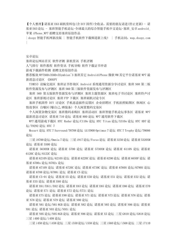 pmv(个人整理)诺基亚E63刷机资料包(含DIY固件)全收录czm