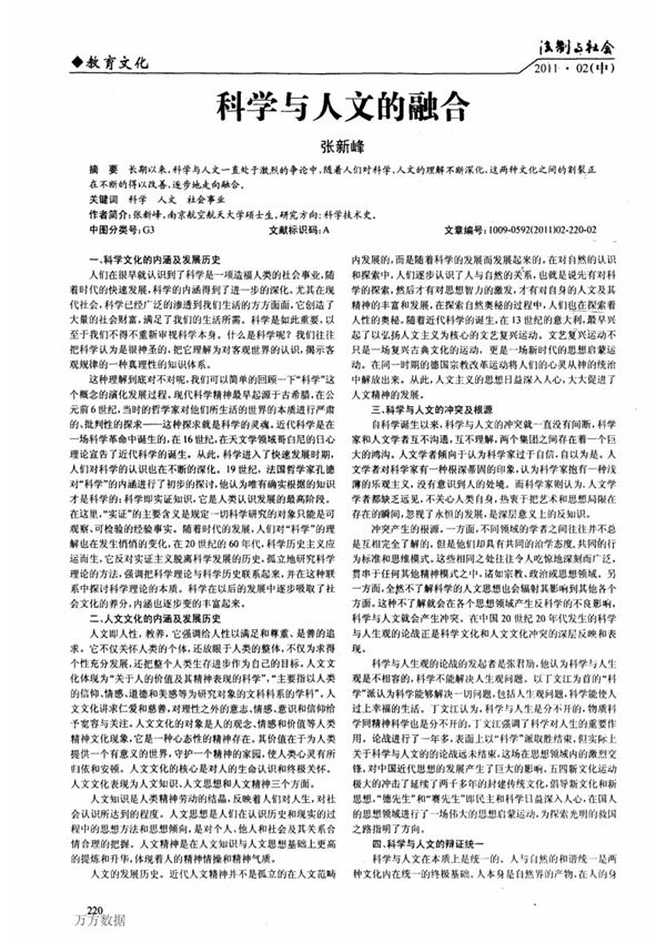 科学与人文的融合