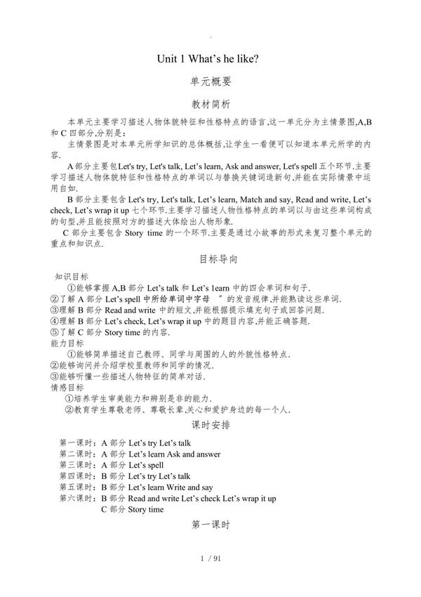 新版PEP小学五年级英语上册全册教案