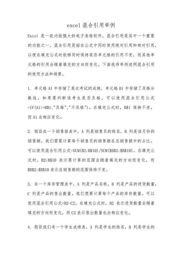 excel混合引用举例