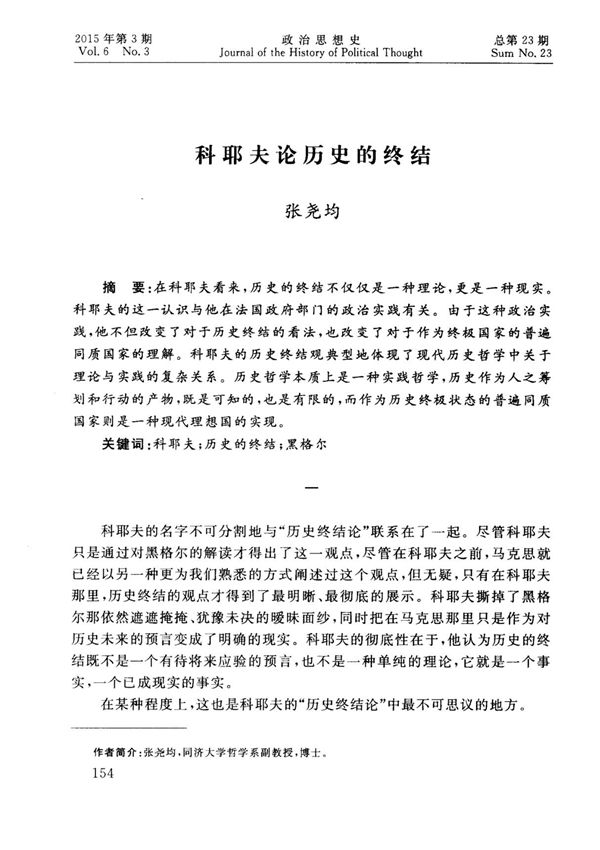 科耶夫论历史的终结