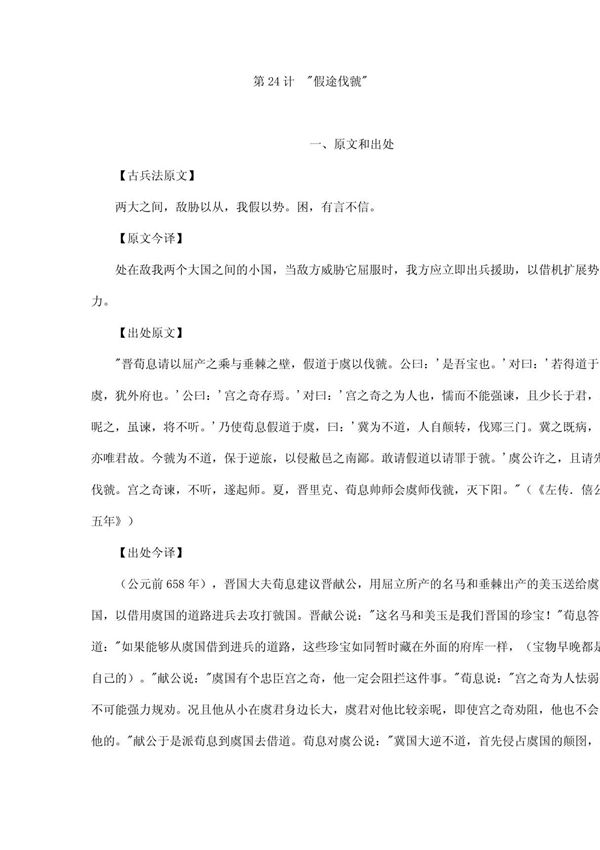 第24计 假途伐虢