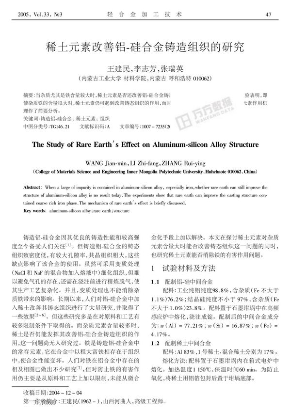 轻合金加工技术#-