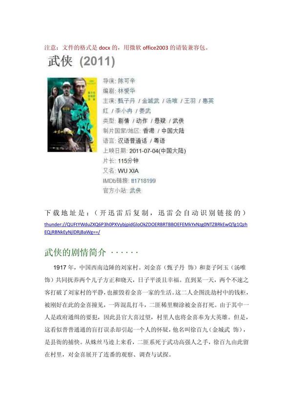 2011最新电影武侠(高清版DVD下载-RMVB638M)(2011最新甄子丹 金城武 汤唯动作巨制