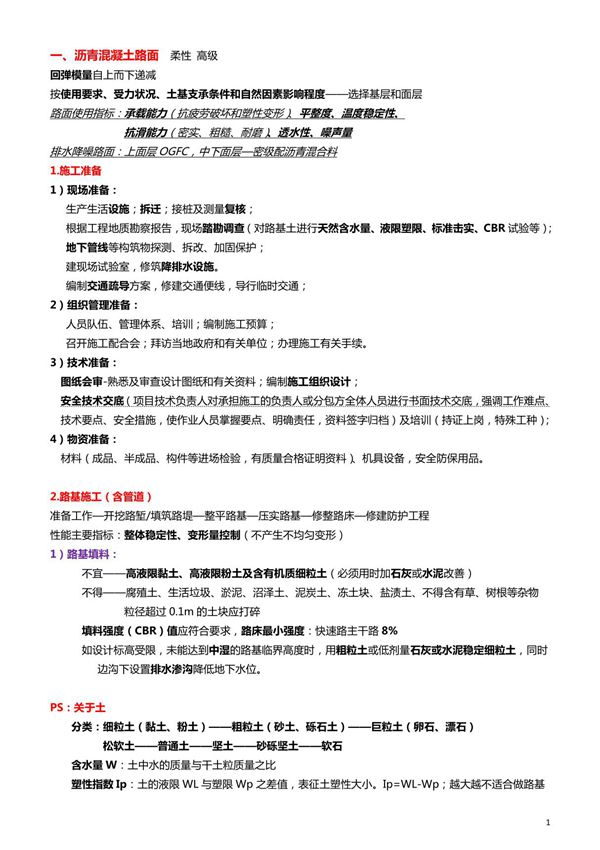 2017一级建造师市政实务重点总结