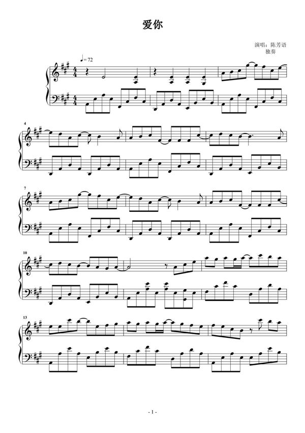 爱你钢琴谱钢琴简谱 数字谱 钢琴双手简谱