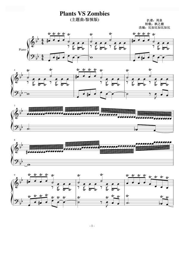 植物大战僵尸主题曲(惊悚版)钢琴谱钢琴简谱 数字谱 钢琴双手简谱