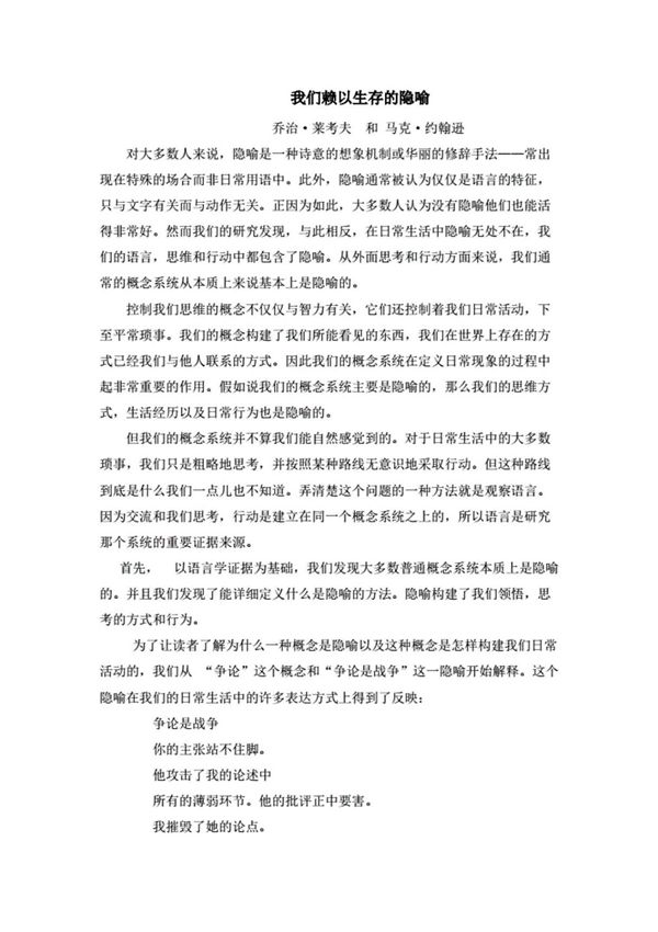 (学习资料)我们赖以生存的隐喻 译本
