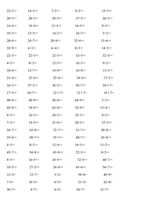 小学二年级有余数的除法口算题汇总(共300题)