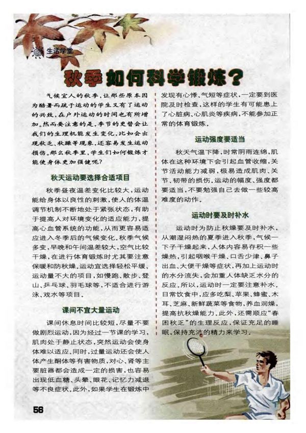 秋季如何科学锻炼？