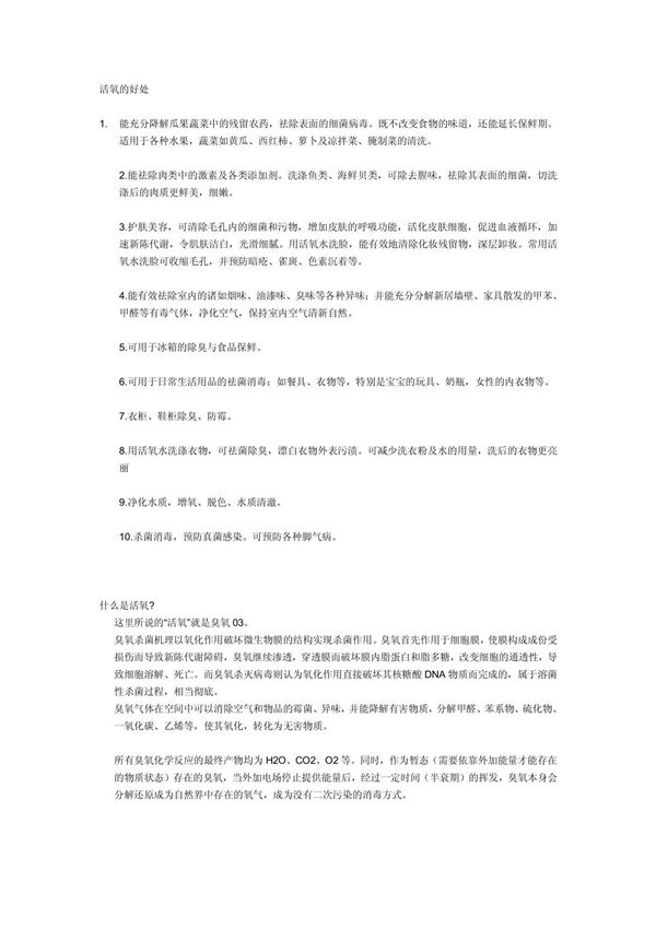 活氧的好处