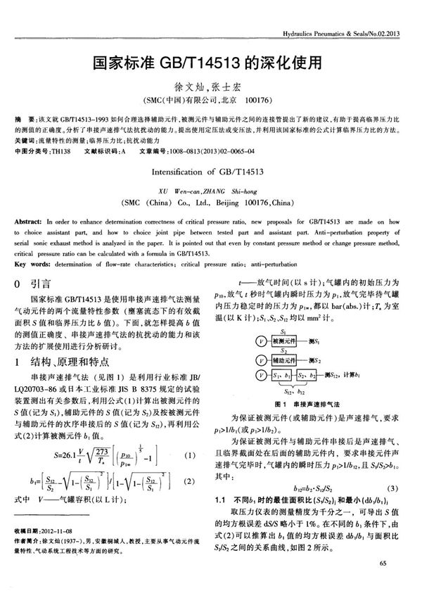 国家标准GBT14513的深化使用