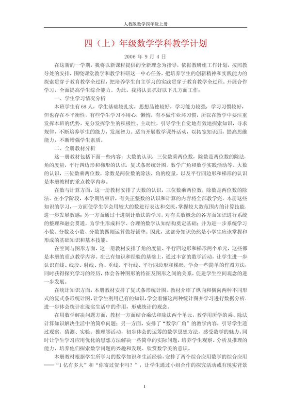 四年级上册数学教案 (人教版)