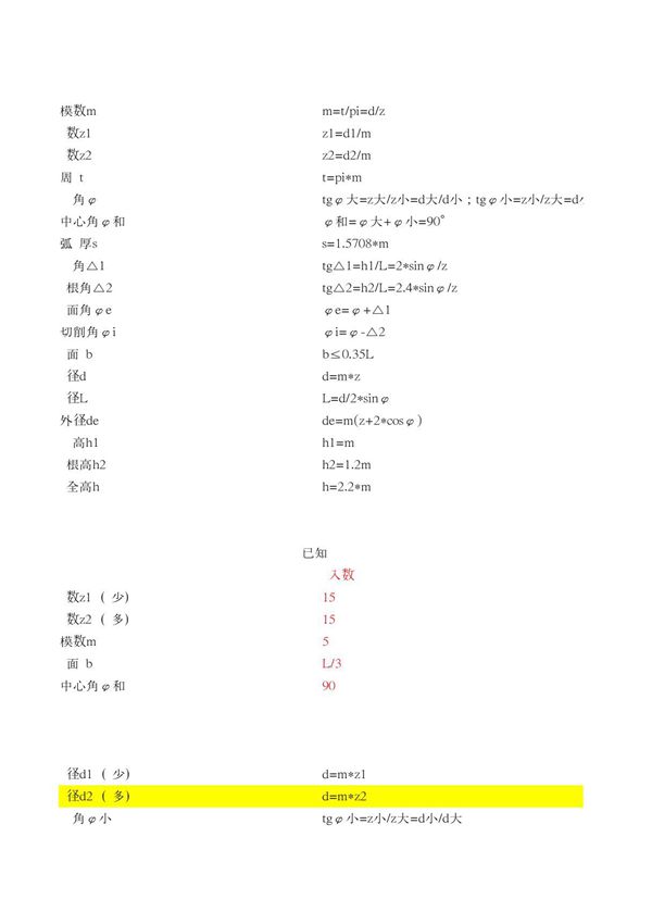 标准90度伞齿轮计算