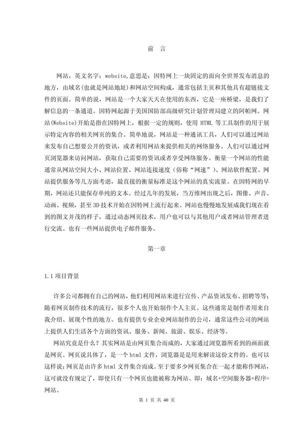 (计算机软件及应用)毕业论文