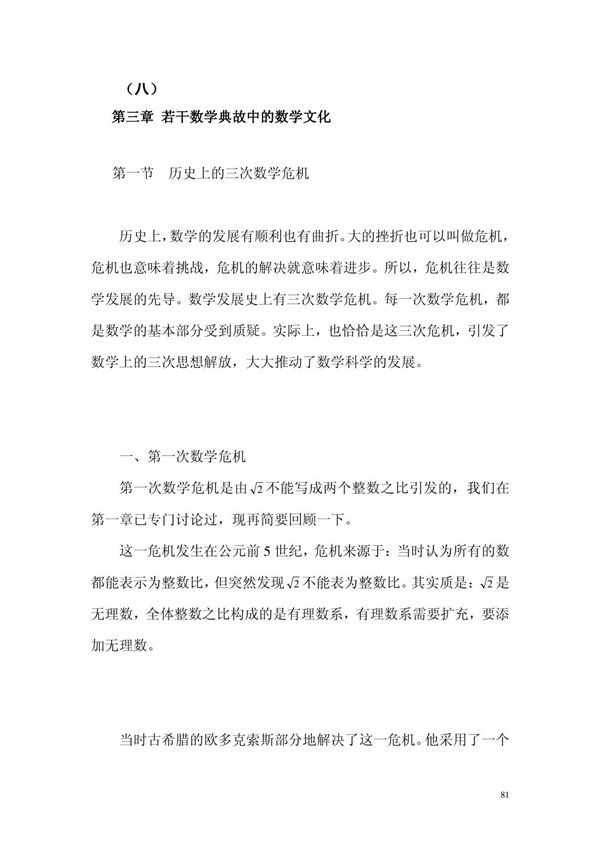 若干数学典故中的数学文化