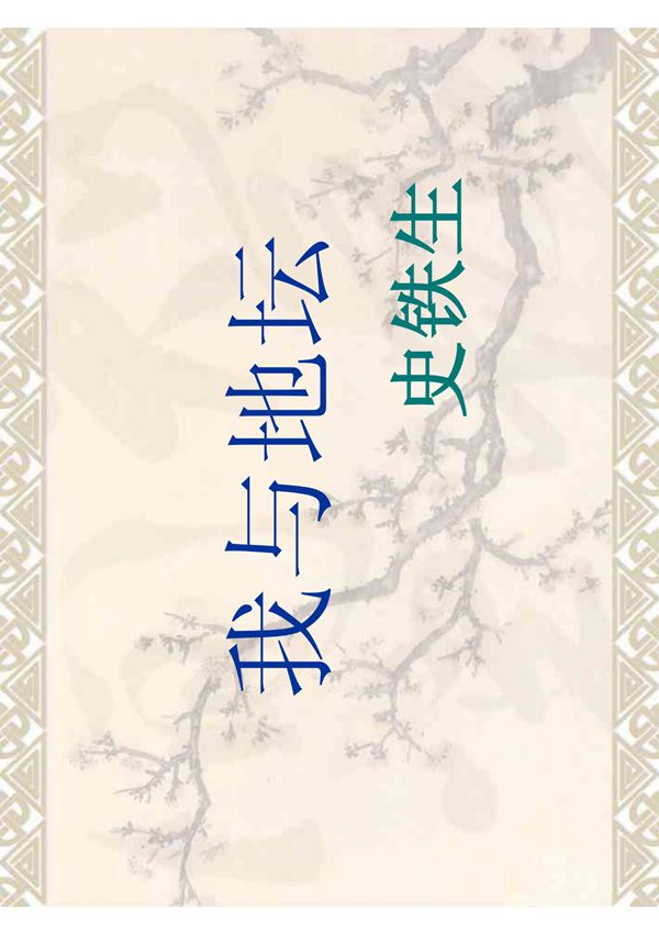 我与地坛 PDF