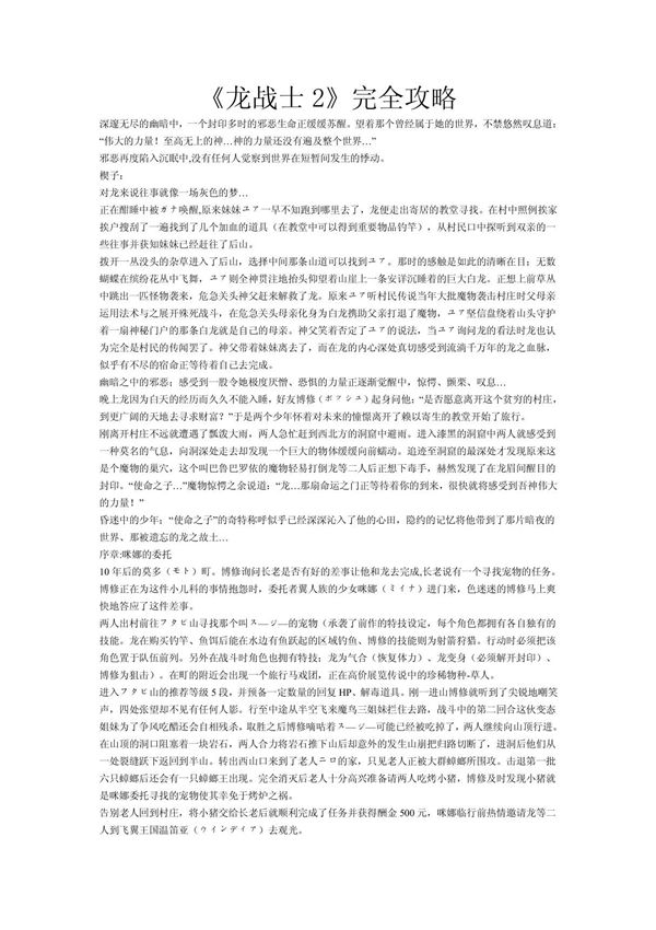GBA《龙战士2》完全攻略