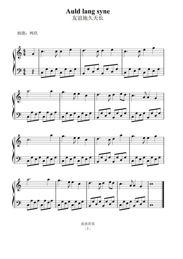 (拜厄难度)友谊地久天长Auld lang syne 电影《魂断蓝桥》主题曲钢琴曲谱双手数字简谱