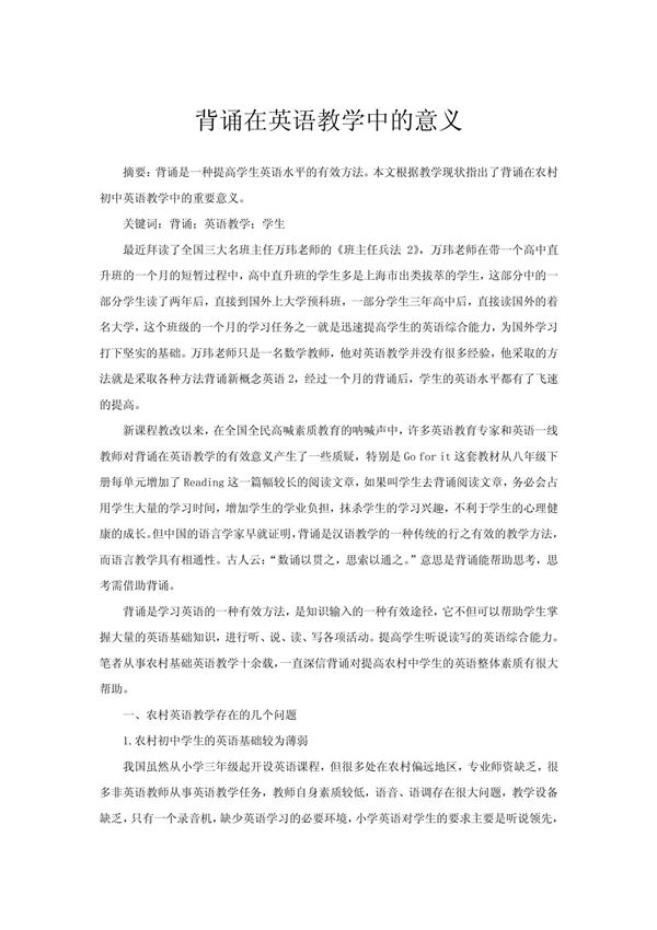 背诵在英语教学中的意义