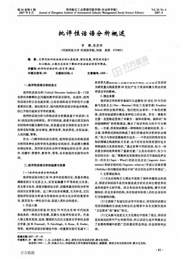 批评性话语分析概述