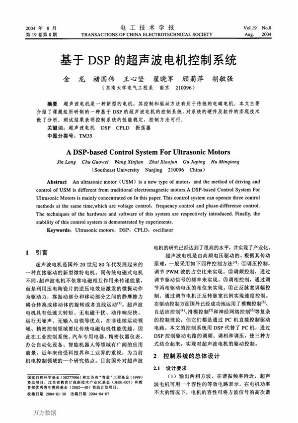 基于DSP的超声波电机控制系统