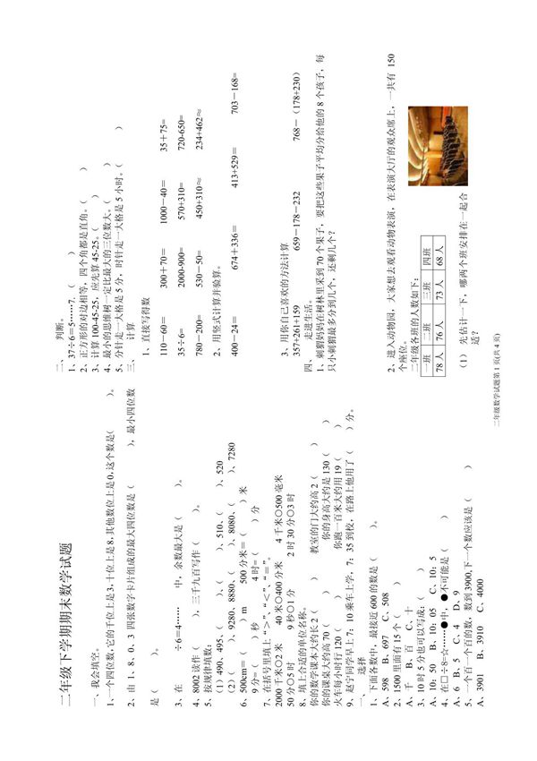 二年级下学期期末数学试题