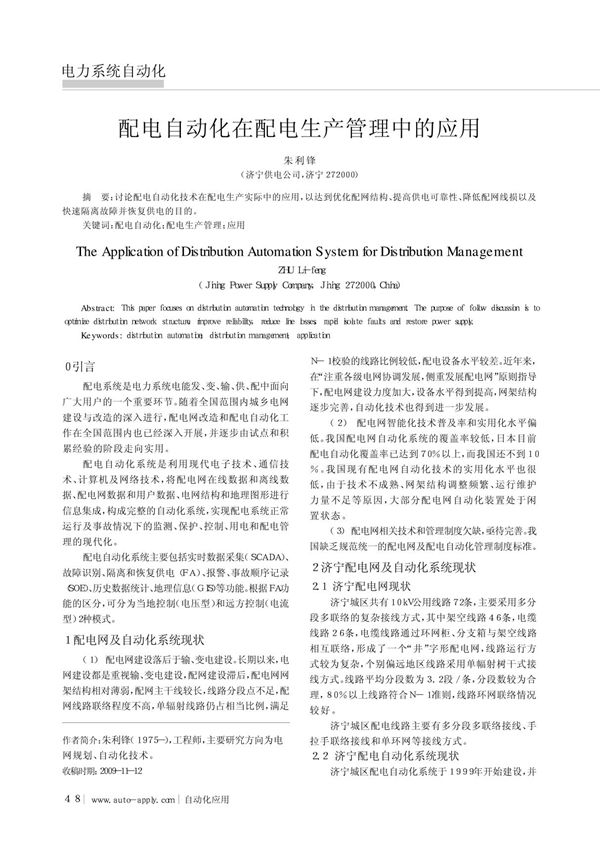 配电自动化在配电生产管理中的应用 kdh