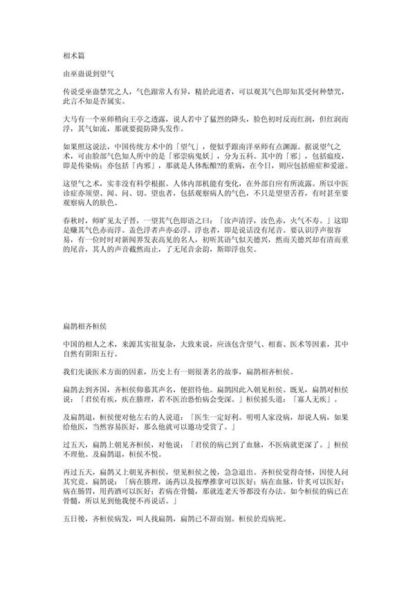 王亭之《方术纪异》相术篇