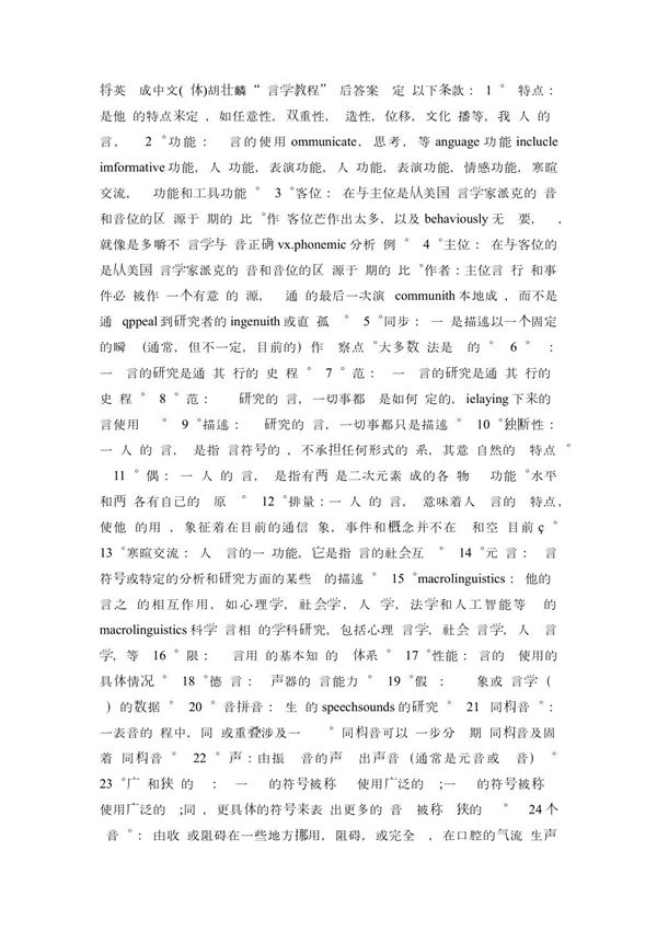 语言学教程中文版