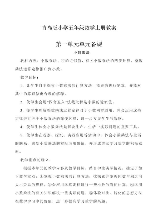 青岛版小学五年级上册数学教案