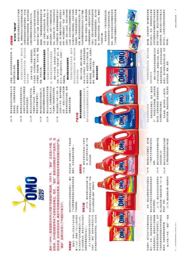 奥妙( )是英国联合利华公司旗下的家庭护理品牌1993年