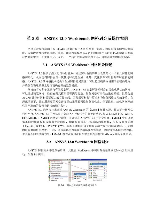 ANSYS ICEM CFD网格划分技术实例详解