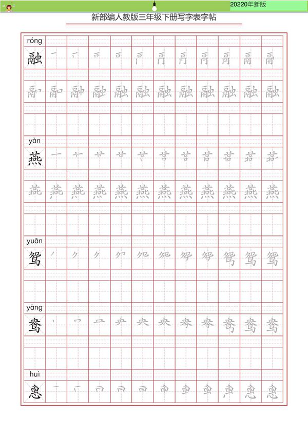 新部编版三年级(下)全册写全册全册字表字帖-写字表一套