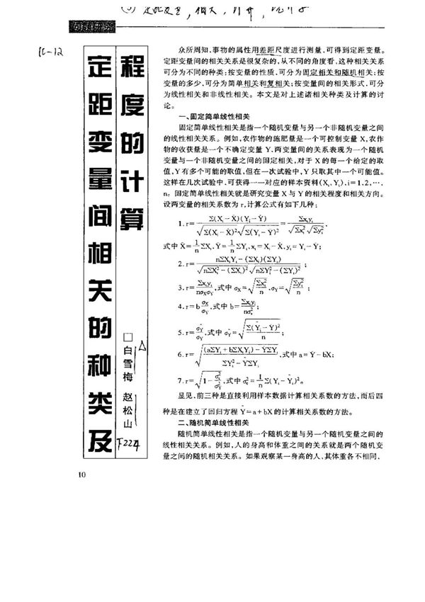 定距变量间相关的种类及程度的计算