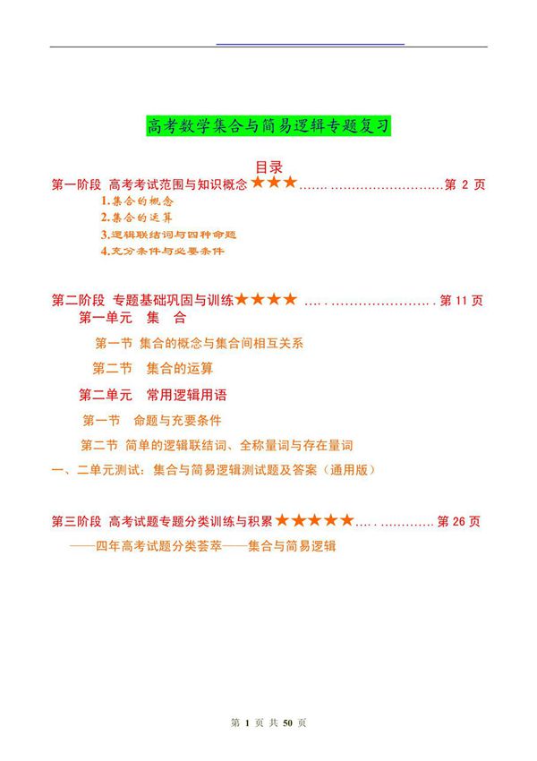 高考数学专题复习集合与简易逻辑