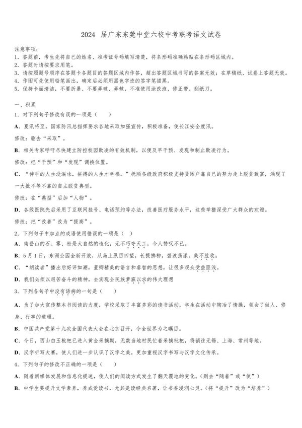 2024届广东东莞中堂六校中考联考语文试卷含解析