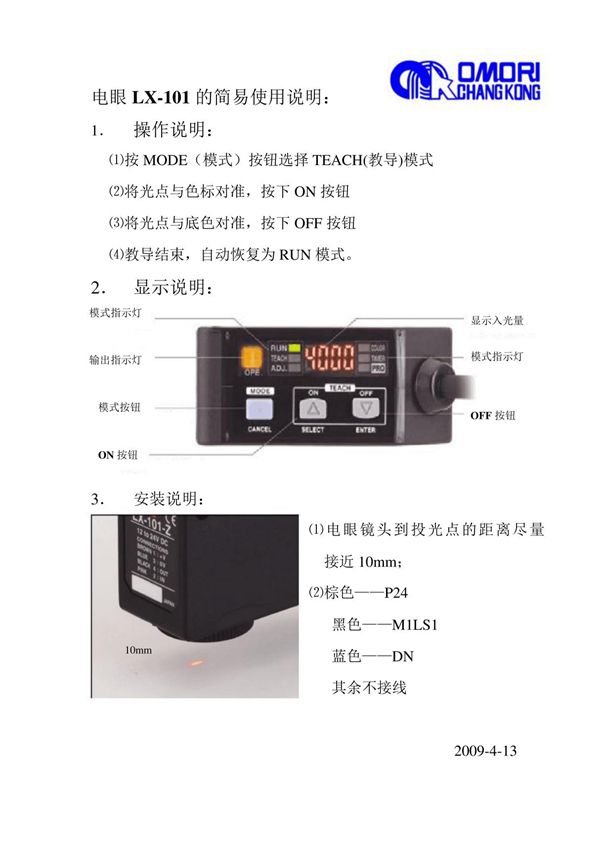 SUNX电眼LX-101使用说明
