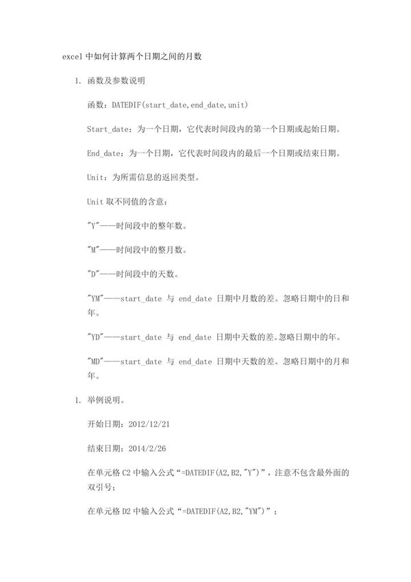 excel表中计算两个日期的月数