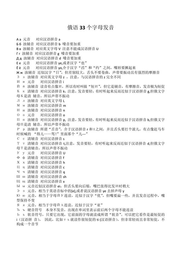 俄语33个字母发音